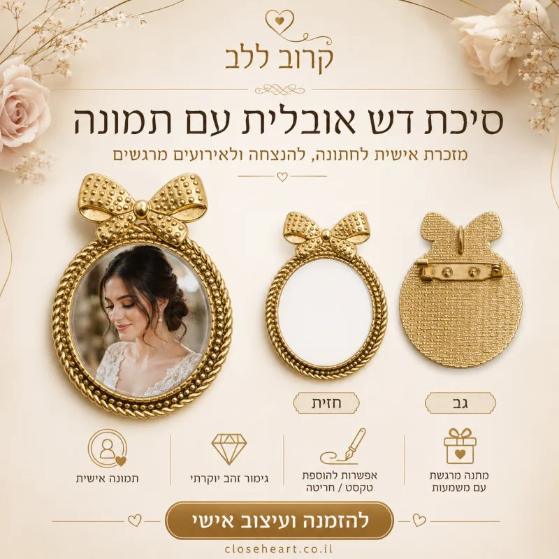 סיכות דש לחתונה